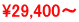 \29,400`