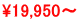 \19,950`